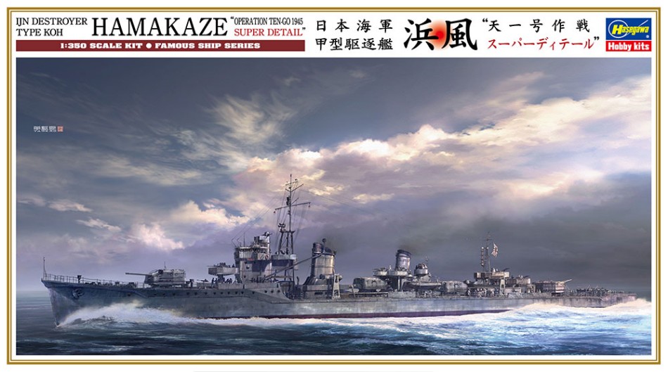 IJN Destroyer Type Koh Hamakaze Operation Ten-Go Kit 1:350 DS Modellismo Ijn Destroyer Type Koh Hamakaze scala 1:350